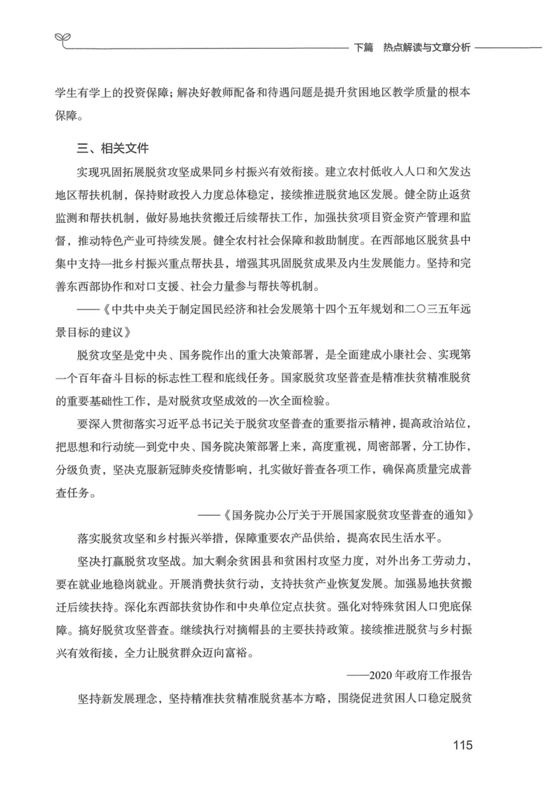 申论技巧与热点表达FB_26吉林考备考资料包_05申论资料包（人物素材申论模板等）_020申论技巧与热点解读