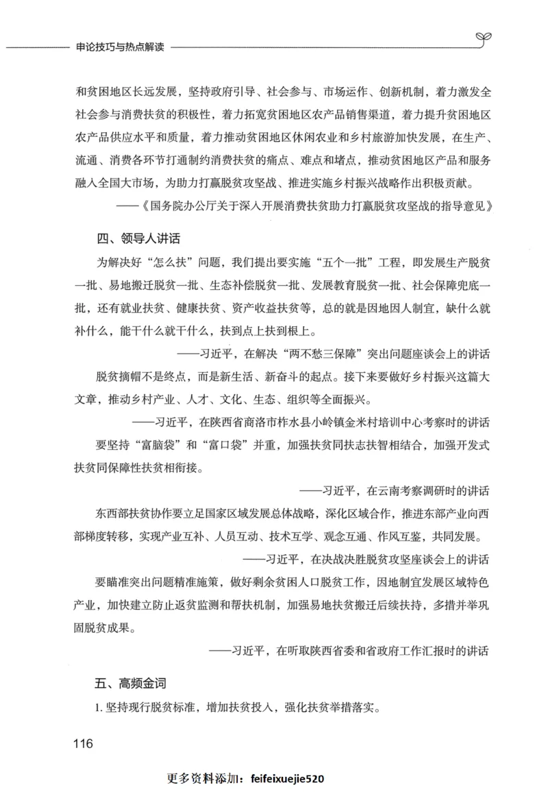 申论技巧与热点表达FB_26吉林考备考资料包_05申论资料包（人物素材申论模板等）_020申论技巧与热点解读