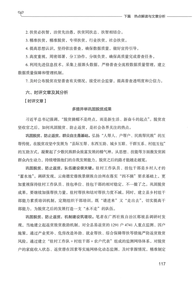 申论技巧与热点表达FB_26吉林考备考资料包_05申论资料包（人物素材申论模板等）_020申论技巧与热点解读