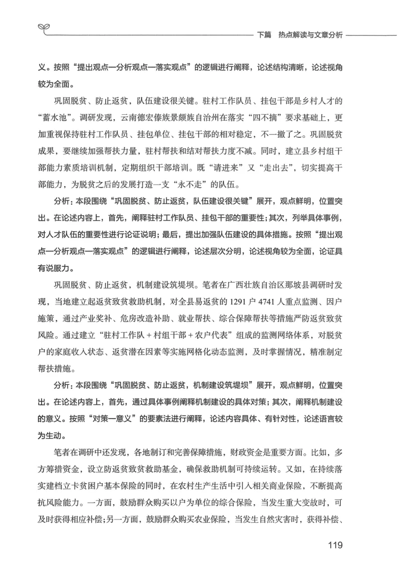 申论技巧与热点表达FB_26吉林考备考资料包_05申论资料包（人物素材申论模板等）_020申论技巧与热点解读