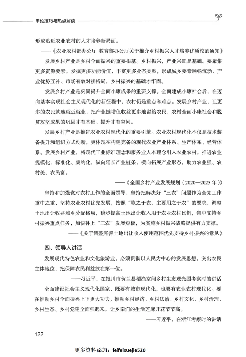 申论技巧与热点表达FB_26吉林考备考资料包_05申论资料包（人物素材申论模板等）_020申论技巧与热点解读