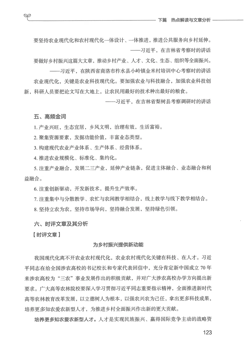 申论技巧与热点表达FB_26吉林考备考资料包_05申论资料包（人物素材申论模板等）_020申论技巧与热点解读