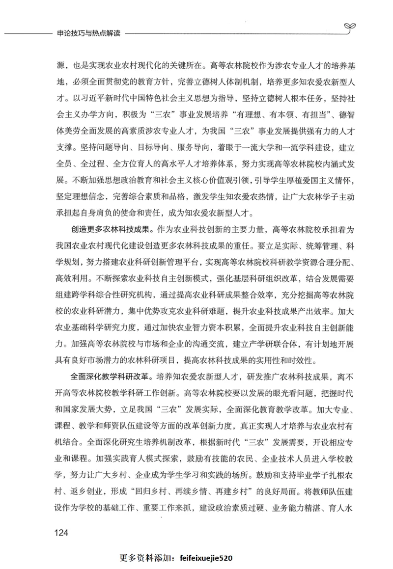 申论技巧与热点表达FB_26吉林考备考资料包_05申论资料包（人物素材申论模板等）_020申论技巧与热点解读