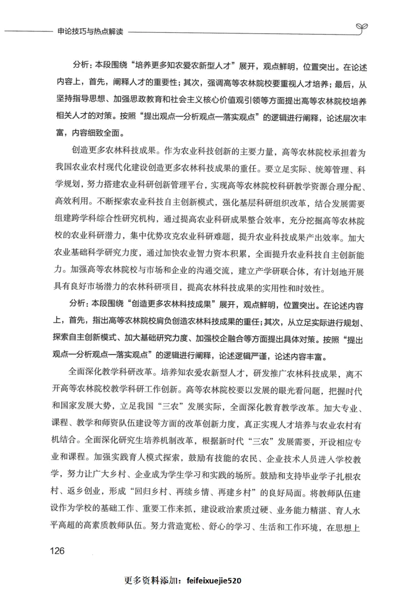 申论技巧与热点表达FB_26吉林考备考资料包_05申论资料包（人物素材申论模板等）_020申论技巧与热点解读