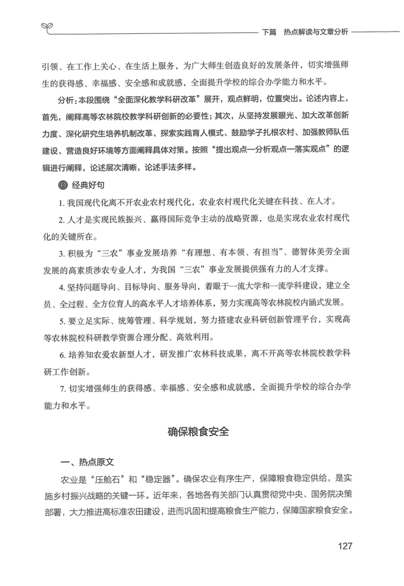 申论技巧与热点表达FB_26吉林考备考资料包_05申论资料包（人物素材申论模板等）_020申论技巧与热点解读