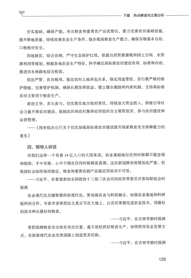 申论技巧与热点表达FB_26吉林考备考资料包_05申论资料包（人物素材申论模板等）_020申论技巧与热点解读