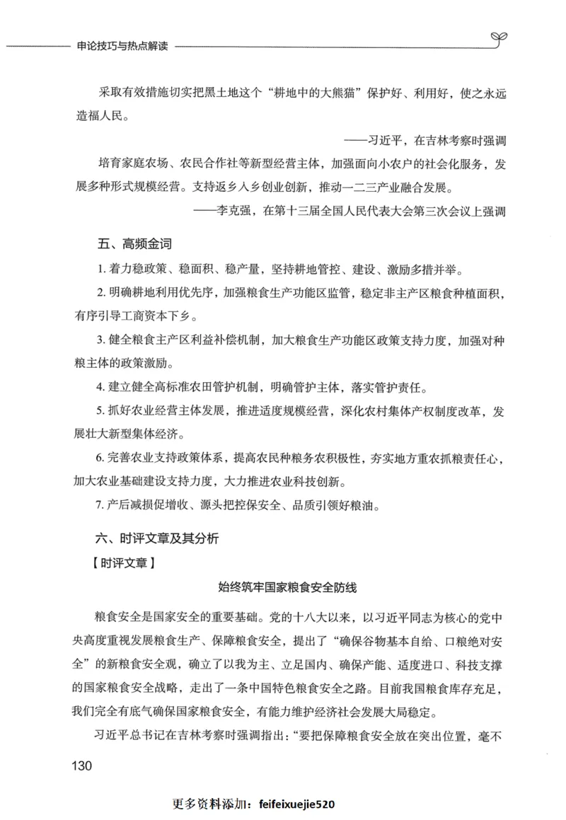 申论技巧与热点表达FB_26吉林考备考资料包_05申论资料包（人物素材申论模板等）_020申论技巧与热点解读