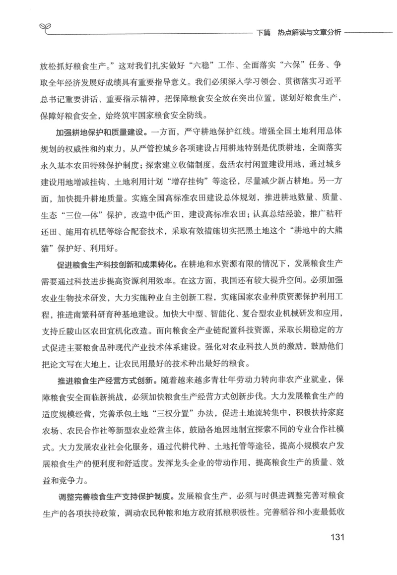 申论技巧与热点表达FB_26吉林考备考资料包_05申论资料包（人物素材申论模板等）_020申论技巧与热点解读