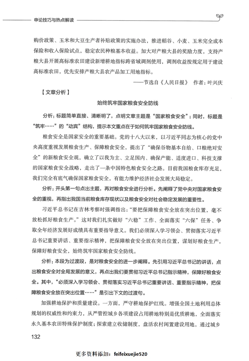 申论技巧与热点表达FB_26吉林考备考资料包_05申论资料包（人物素材申论模板等）_020申论技巧与热点解读