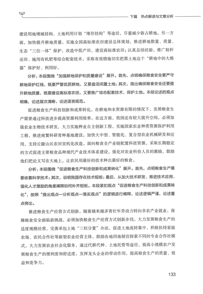 申论技巧与热点表达FB_26吉林考备考资料包_05申论资料包（人物素材申论模板等）_020申论技巧与热点解读