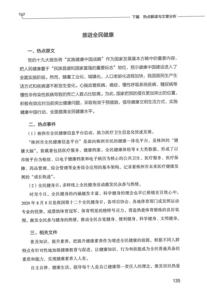 申论技巧与热点表达FB_26吉林考备考资料包_05申论资料包（人物素材申论模板等）_020申论技巧与热点解读