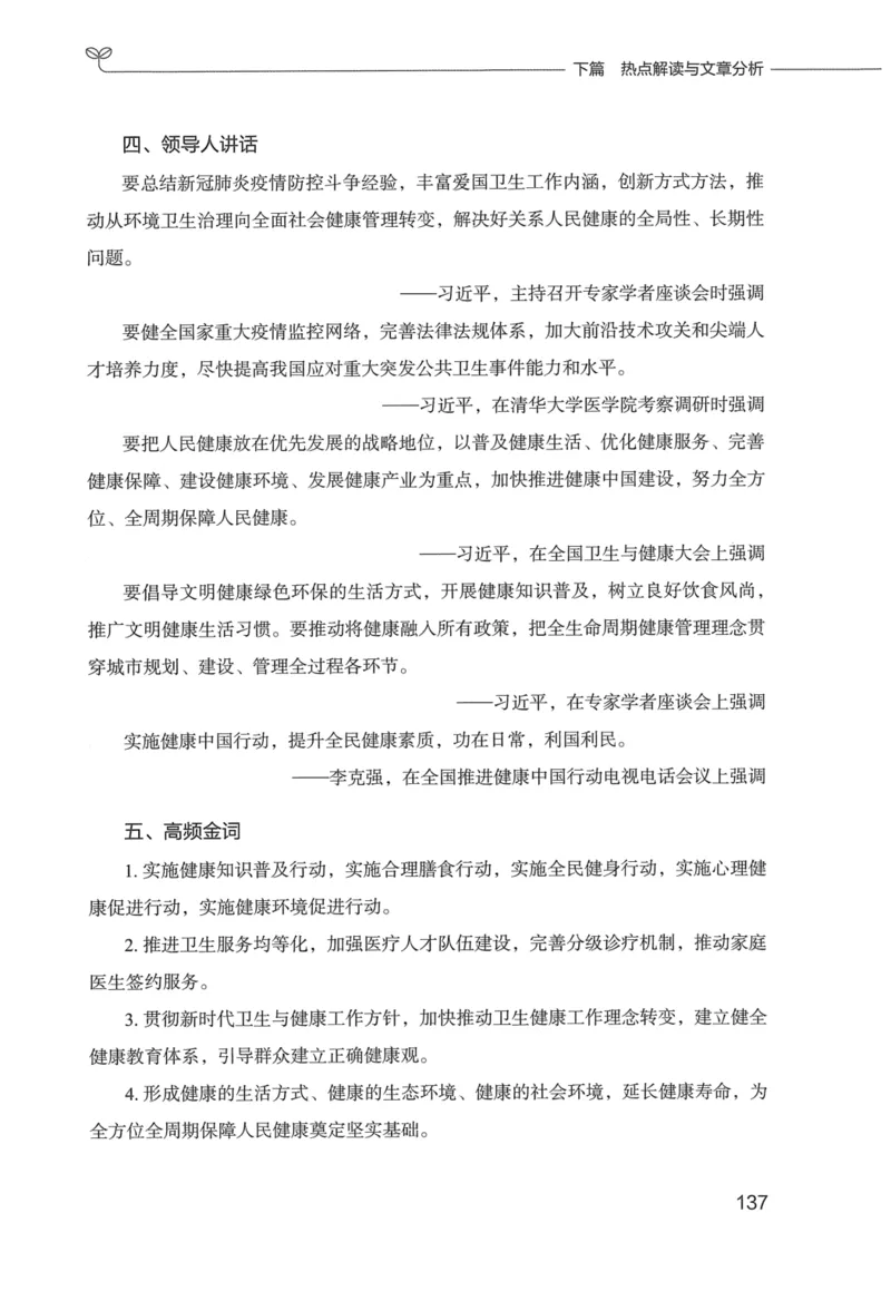 申论技巧与热点表达FB_26吉林考备考资料包_05申论资料包（人物素材申论模板等）_020申论技巧与热点解读