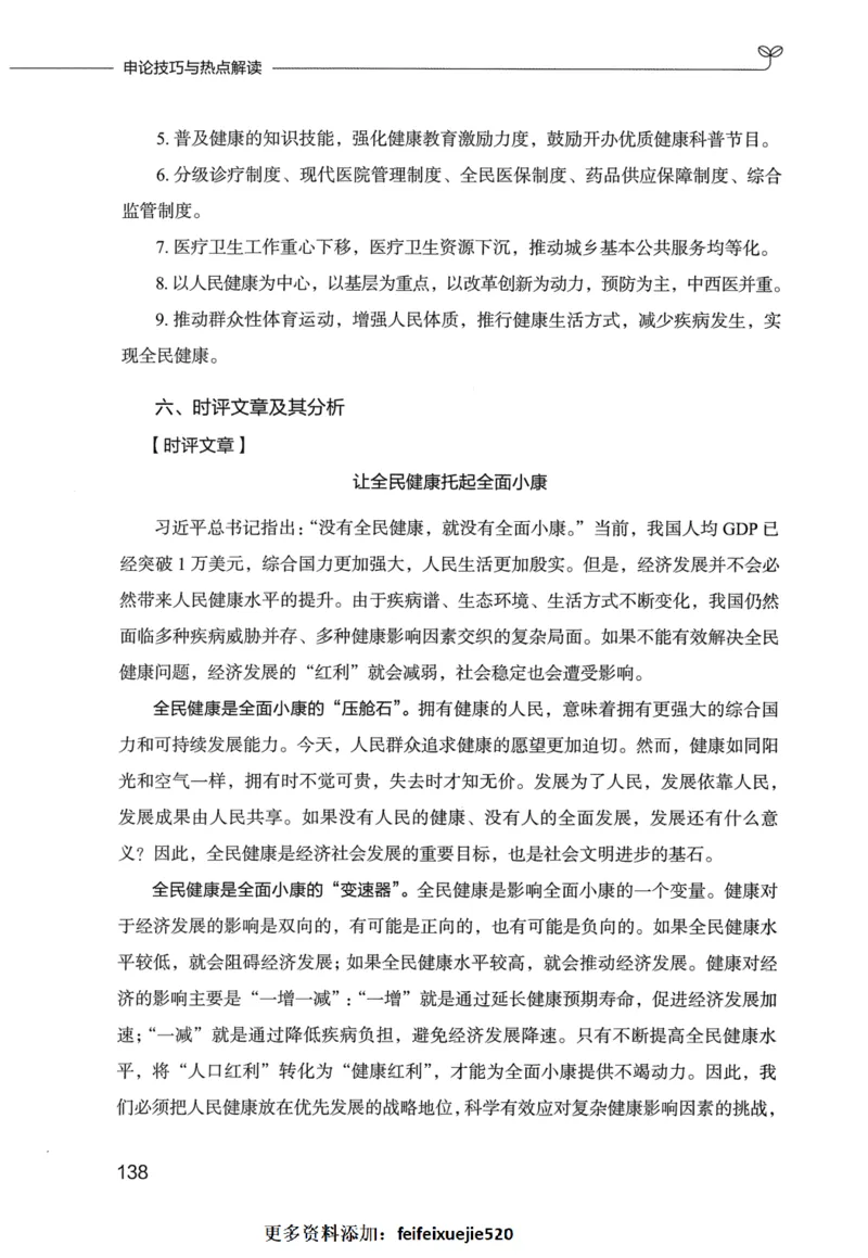 申论技巧与热点表达FB_26吉林考备考资料包_05申论资料包（人物素材申论模板等）_020申论技巧与热点解读