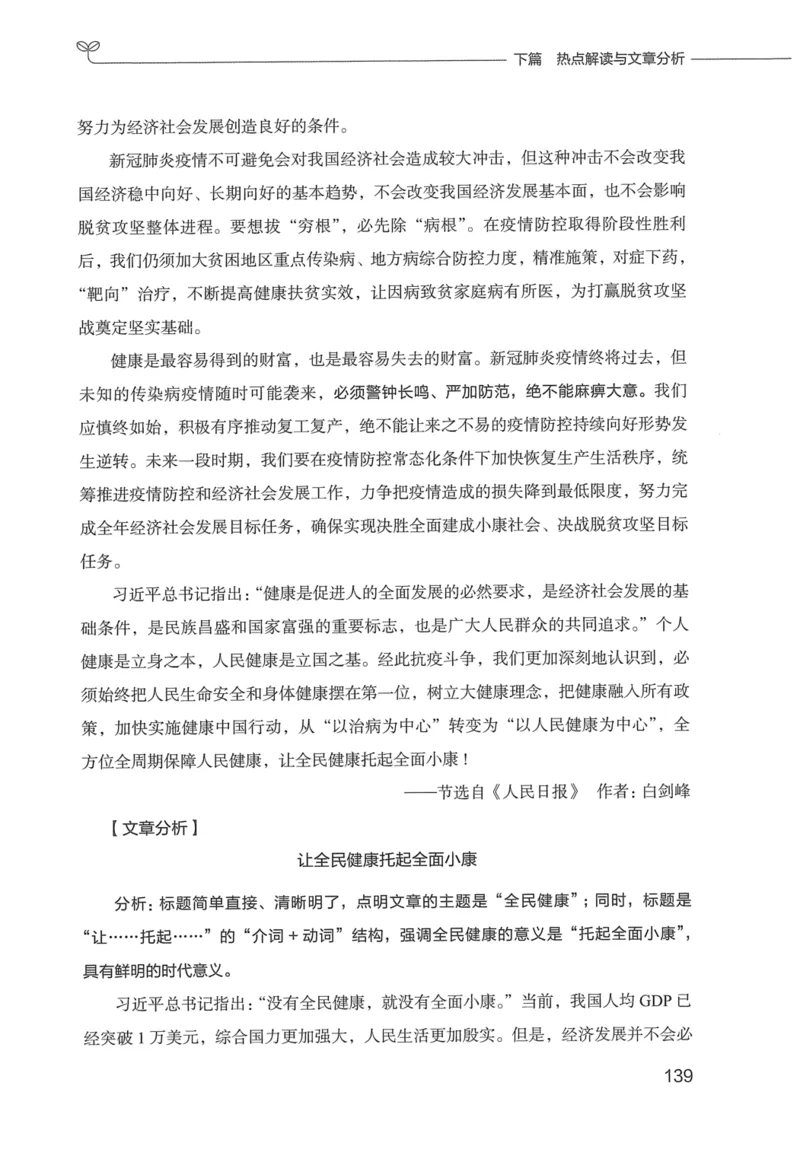 申论技巧与热点表达FB_26吉林考备考资料包_05申论资料包（人物素材申论模板等）_020申论技巧与热点解读