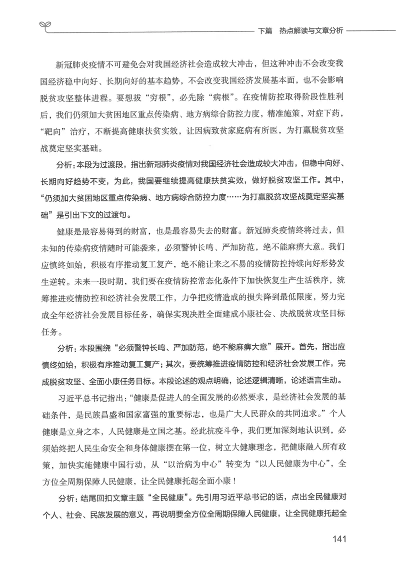 申论技巧与热点表达FB_26吉林考备考资料包_05申论资料包（人物素材申论模板等）_020申论技巧与热点解读