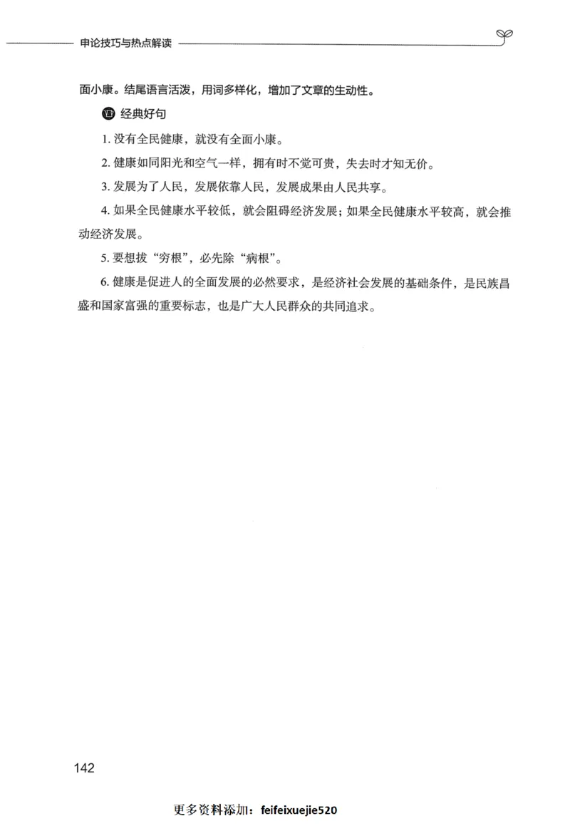 申论技巧与热点表达FB_26吉林考备考资料包_05申论资料包（人物素材申论模板等）_020申论技巧与热点解读