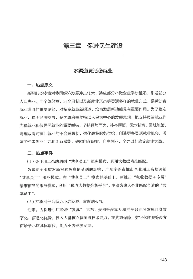 申论技巧与热点表达FB_26吉林考备考资料包_05申论资料包（人物素材申论模板等）_020申论技巧与热点解读