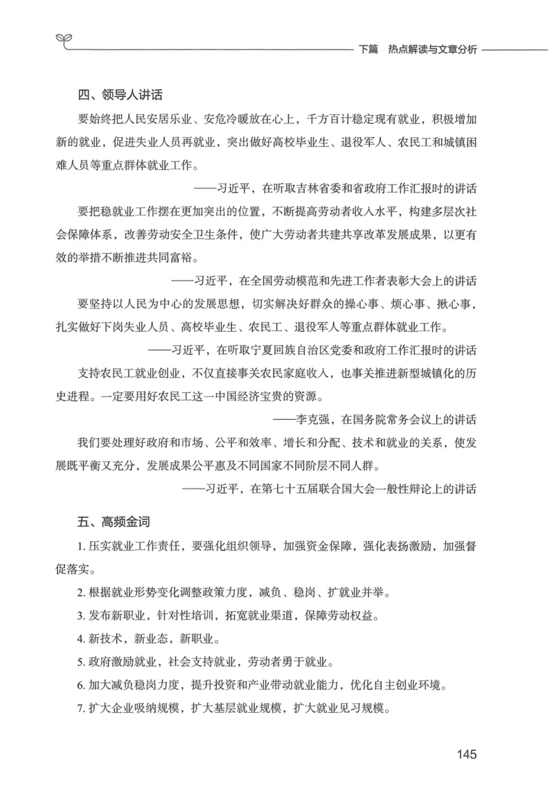 申论技巧与热点表达FB_26吉林考备考资料包_05申论资料包（人物素材申论模板等）_020申论技巧与热点解读