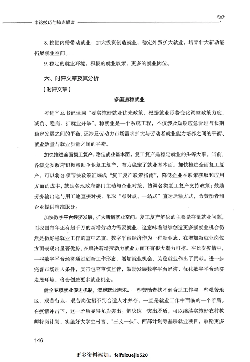 申论技巧与热点表达FB_26吉林考备考资料包_05申论资料包（人物素材申论模板等）_020申论技巧与热点解读