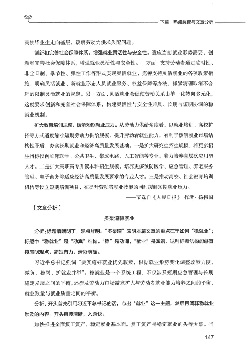 申论技巧与热点表达FB_26吉林考备考资料包_05申论资料包（人物素材申论模板等）_020申论技巧与热点解读