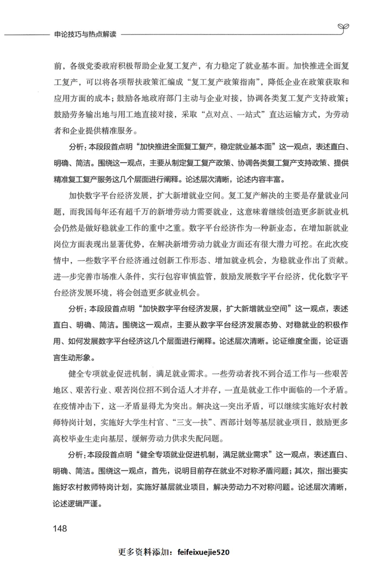 申论技巧与热点表达FB_26吉林考备考资料包_05申论资料包（人物素材申论模板等）_020申论技巧与热点解读