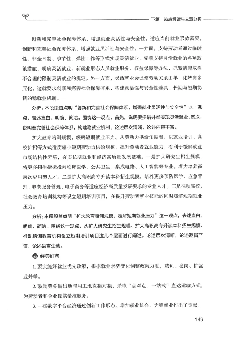 申论技巧与热点表达FB_26吉林考备考资料包_05申论资料包（人物素材申论模板等）_020申论技巧与热点解读