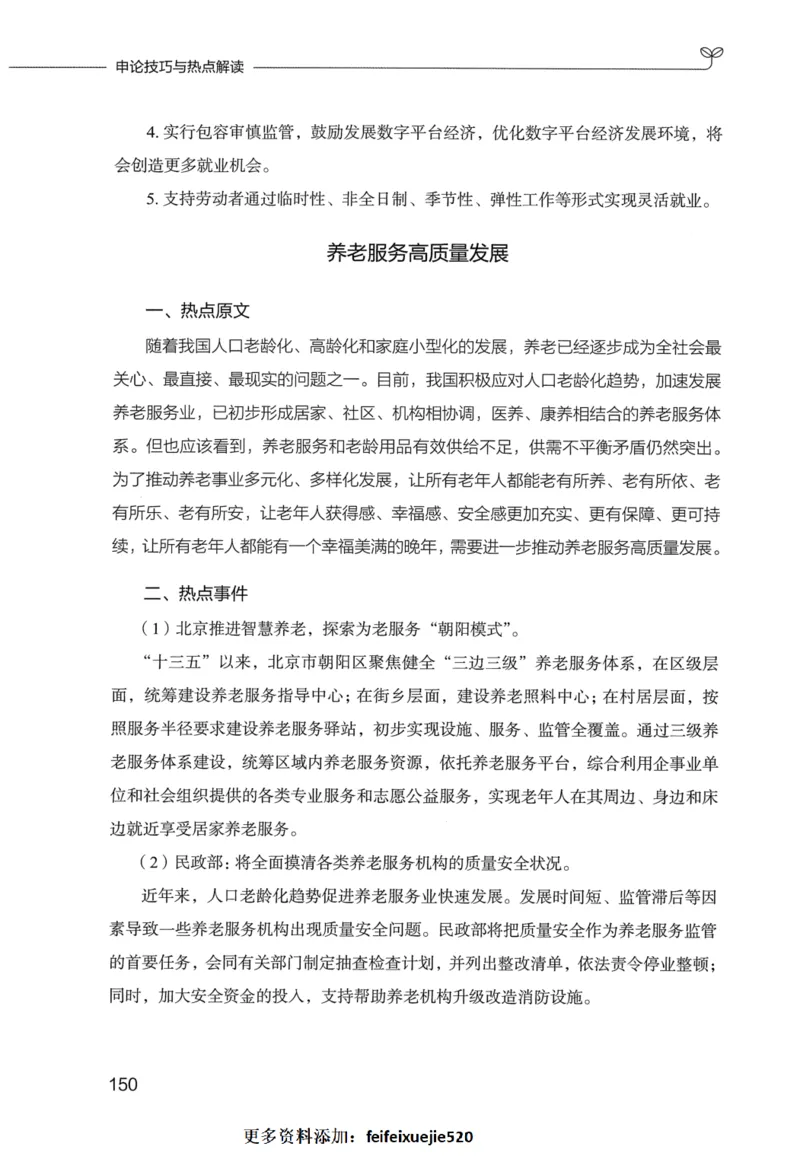 申论技巧与热点表达FB_26吉林考备考资料包_05申论资料包（人物素材申论模板等）_020申论技巧与热点解读