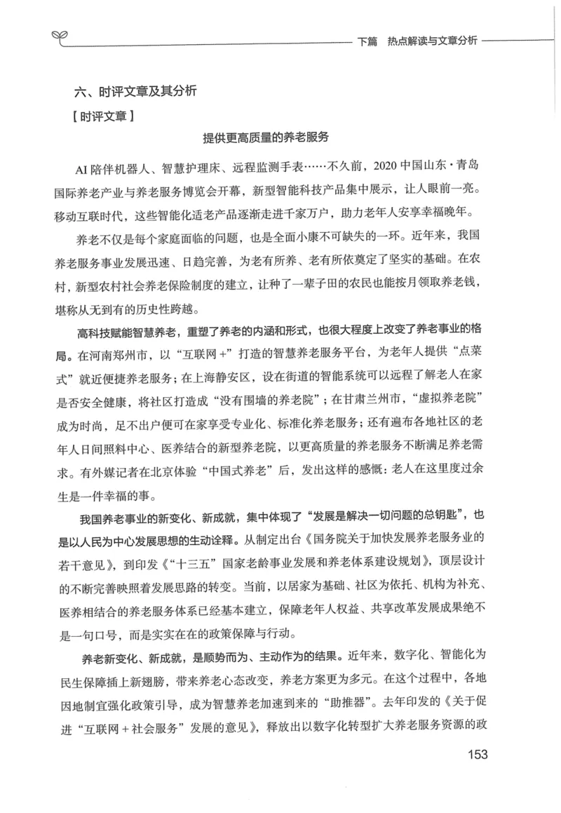 申论技巧与热点表达FB_26吉林考备考资料包_05申论资料包（人物素材申论模板等）_020申论技巧与热点解读