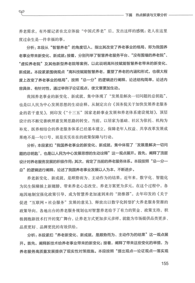 申论技巧与热点表达FB_26吉林考备考资料包_05申论资料包（人物素材申论模板等）_020申论技巧与热点解读