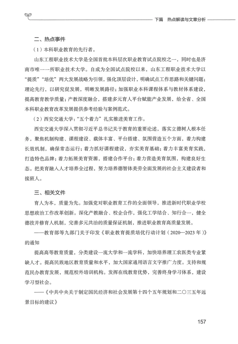 申论技巧与热点表达FB_26吉林考备考资料包_05申论资料包（人物素材申论模板等）_020申论技巧与热点解读