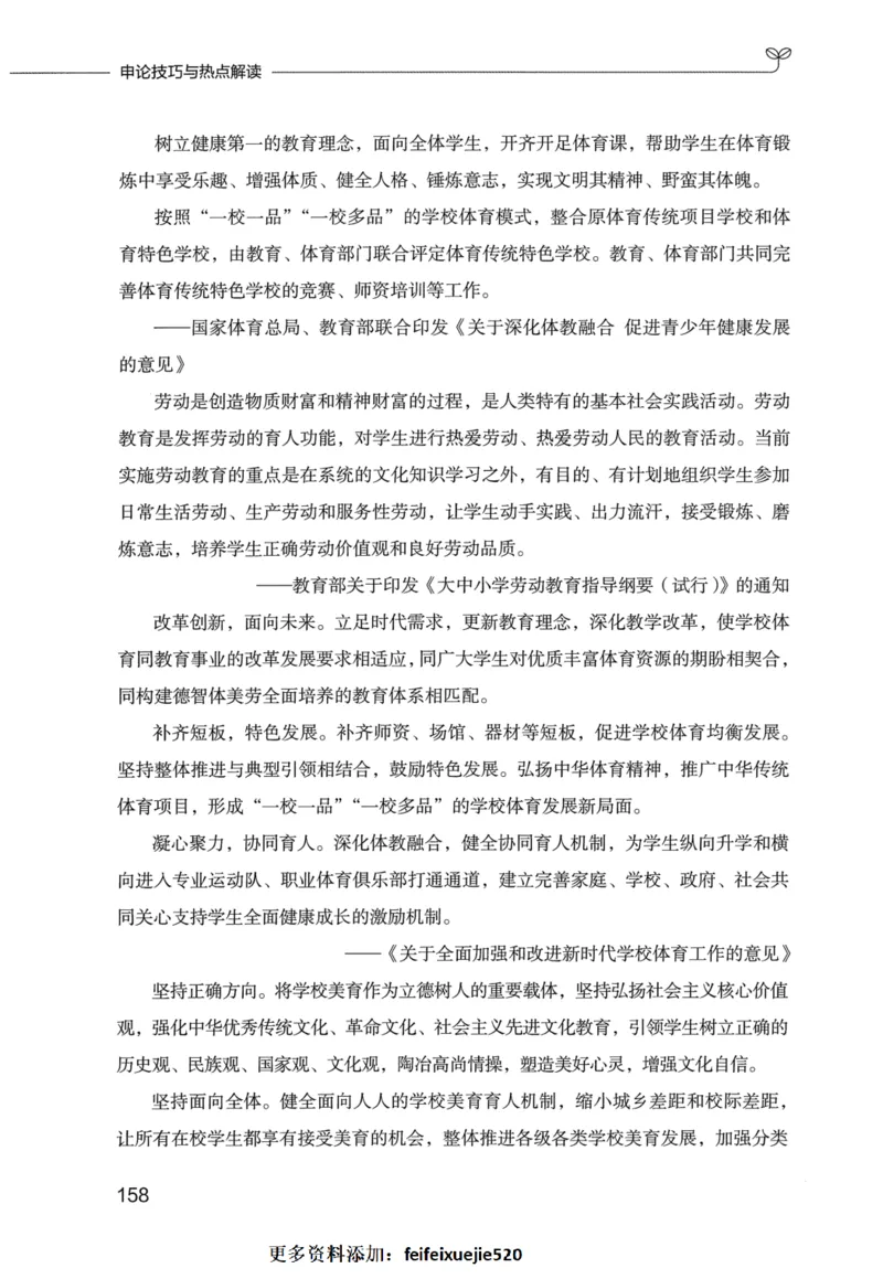 申论技巧与热点表达FB_26吉林考备考资料包_05申论资料包（人物素材申论模板等）_020申论技巧与热点解读