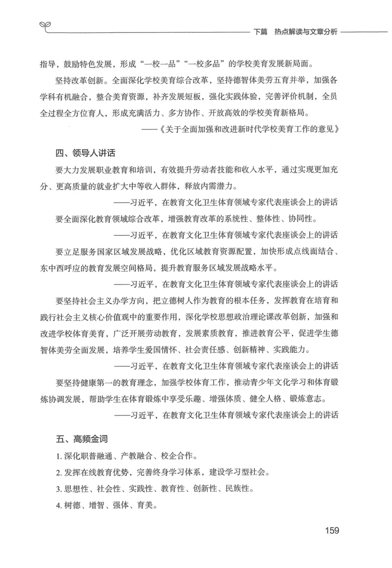 申论技巧与热点表达FB_26吉林考备考资料包_05申论资料包（人物素材申论模板等）_020申论技巧与热点解读