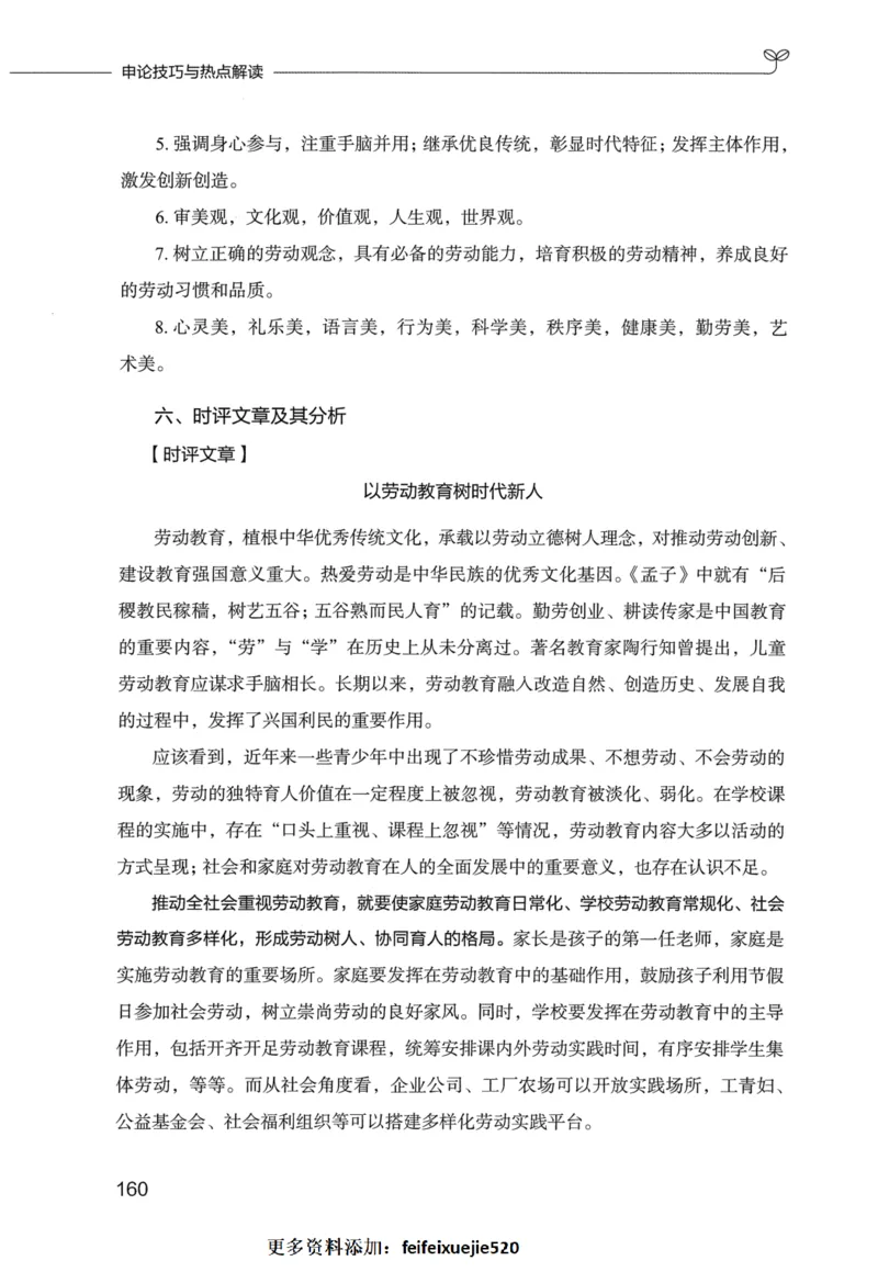 申论技巧与热点表达FB_26吉林考备考资料包_05申论资料包（人物素材申论模板等）_020申论技巧与热点解读