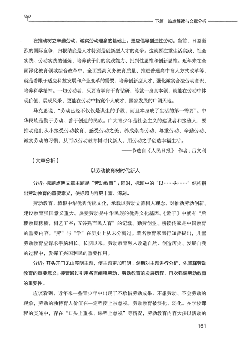 申论技巧与热点表达FB_26吉林考备考资料包_05申论资料包（人物素材申论模板等）_020申论技巧与热点解读