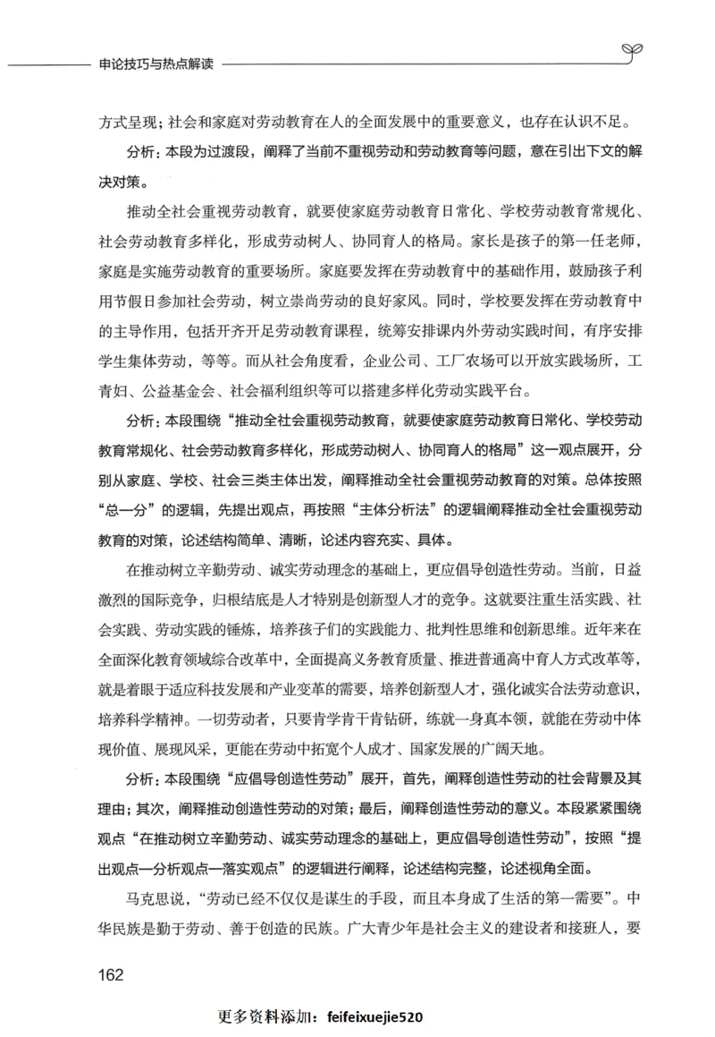 申论技巧与热点表达FB_26吉林考备考资料包_05申论资料包（人物素材申论模板等）_020申论技巧与热点解读