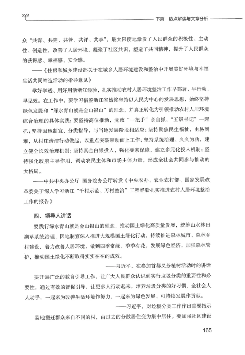 申论技巧与热点表达FB_26吉林考备考资料包_05申论资料包（人物素材申论模板等）_020申论技巧与热点解读