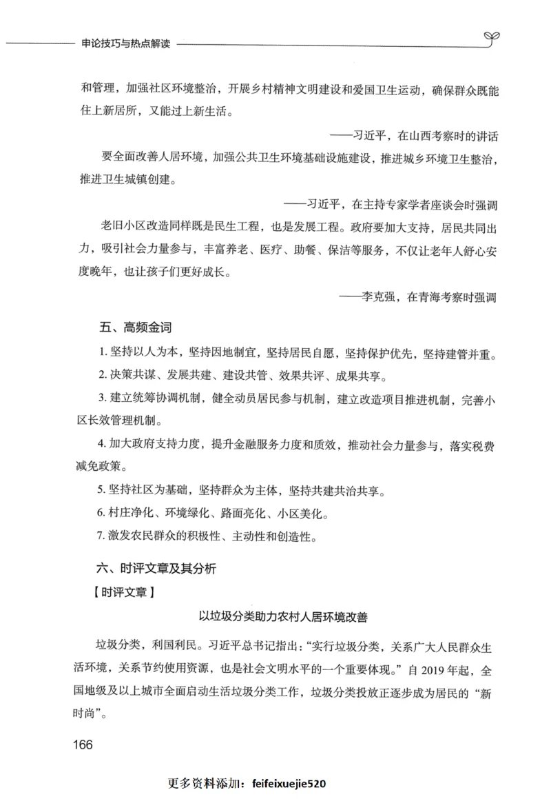 申论技巧与热点表达FB_26吉林考备考资料包_05申论资料包（人物素材申论模板等）_020申论技巧与热点解读