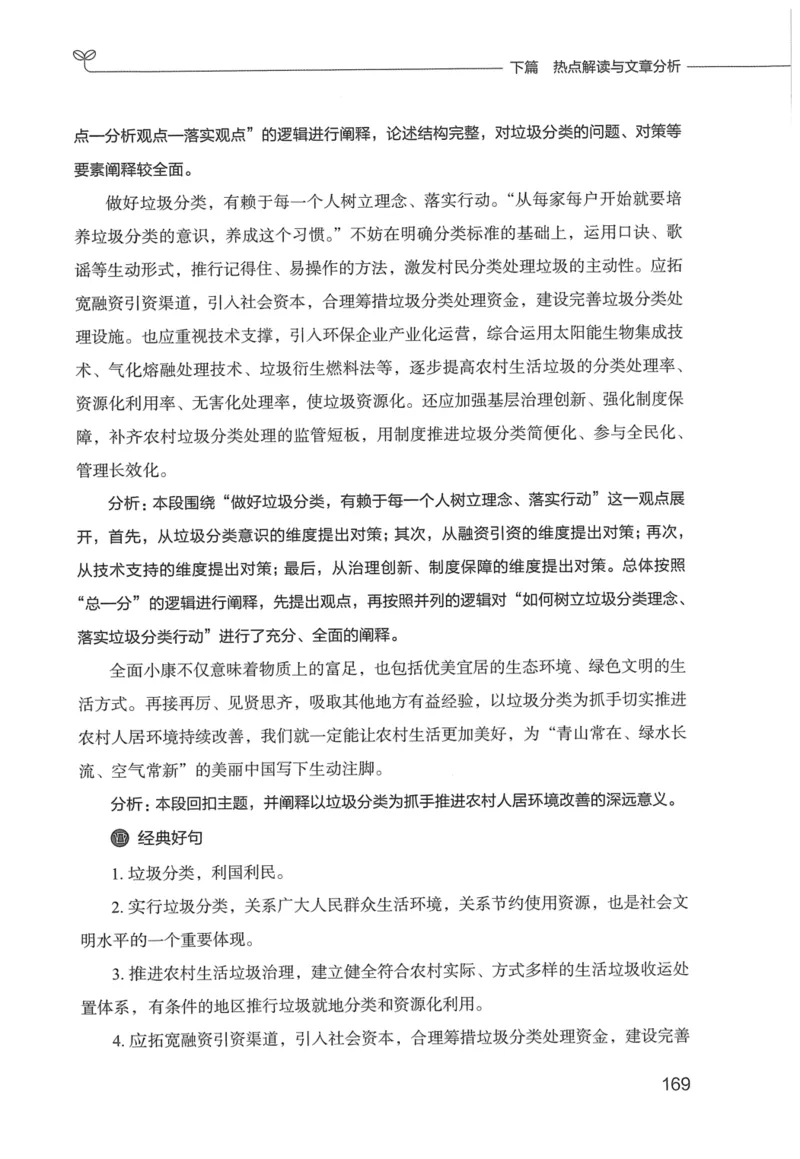 申论技巧与热点表达FB_26吉林考备考资料包_05申论资料包（人物素材申论模板等）_020申论技巧与热点解读