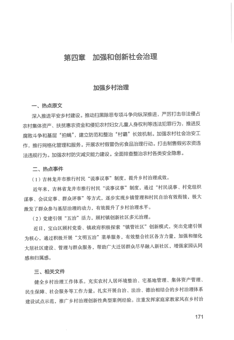 申论技巧与热点表达FB_26吉林考备考资料包_05申论资料包（人物素材申论模板等）_020申论技巧与热点解读
