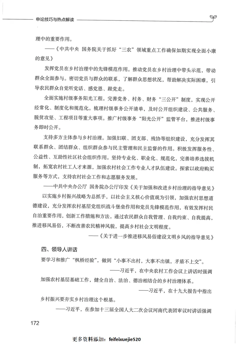 申论技巧与热点表达FB_26吉林考备考资料包_05申论资料包（人物素材申论模板等）_020申论技巧与热点解读