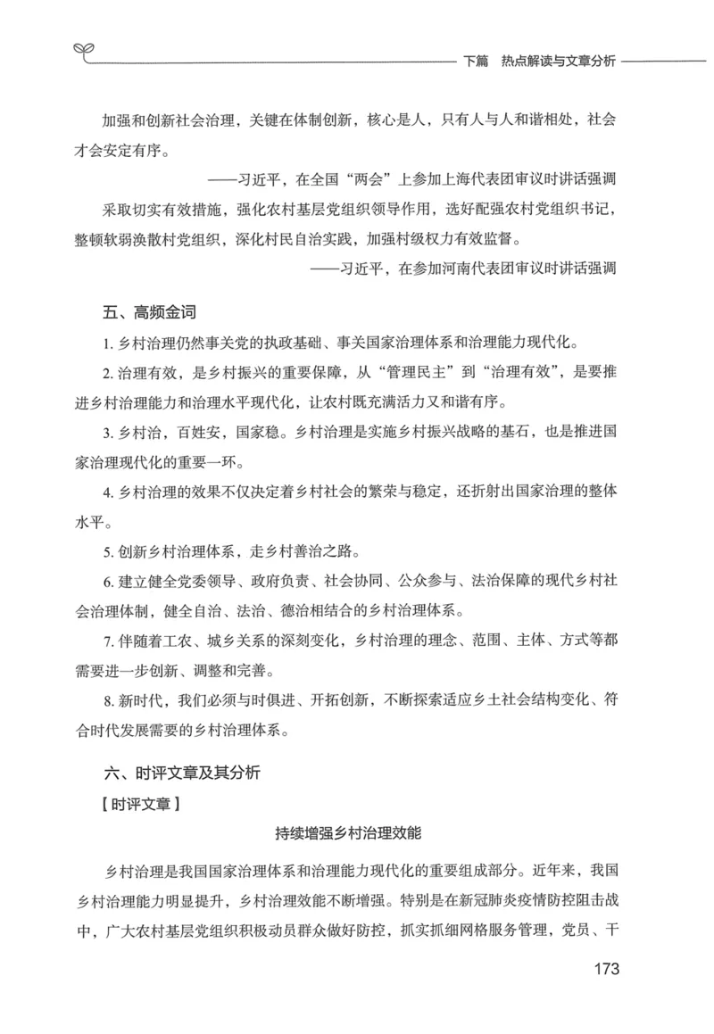 申论技巧与热点表达FB_26吉林考备考资料包_05申论资料包（人物素材申论模板等）_020申论技巧与热点解读