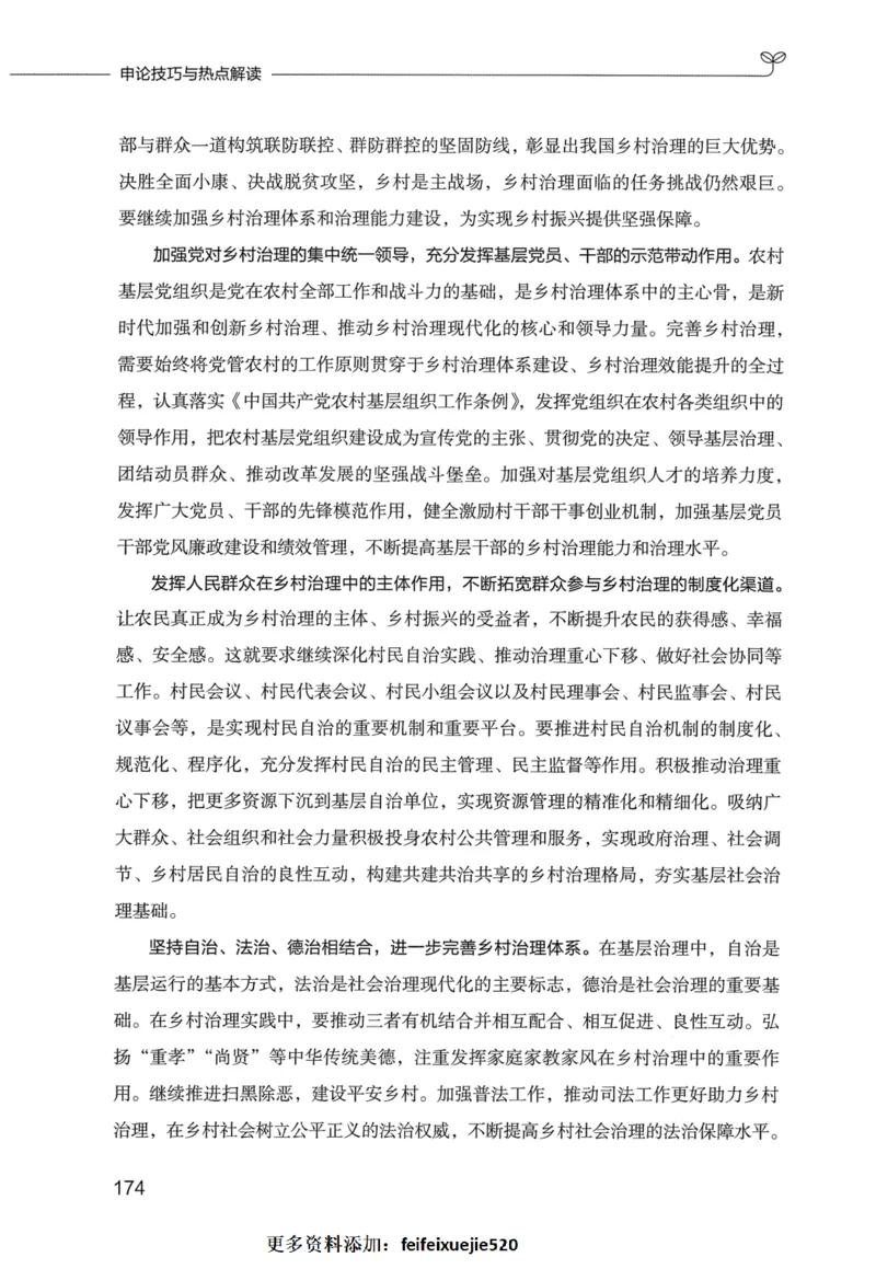 申论技巧与热点表达FB_26吉林考备考资料包_05申论资料包（人物素材申论模板等）_020申论技巧与热点解读