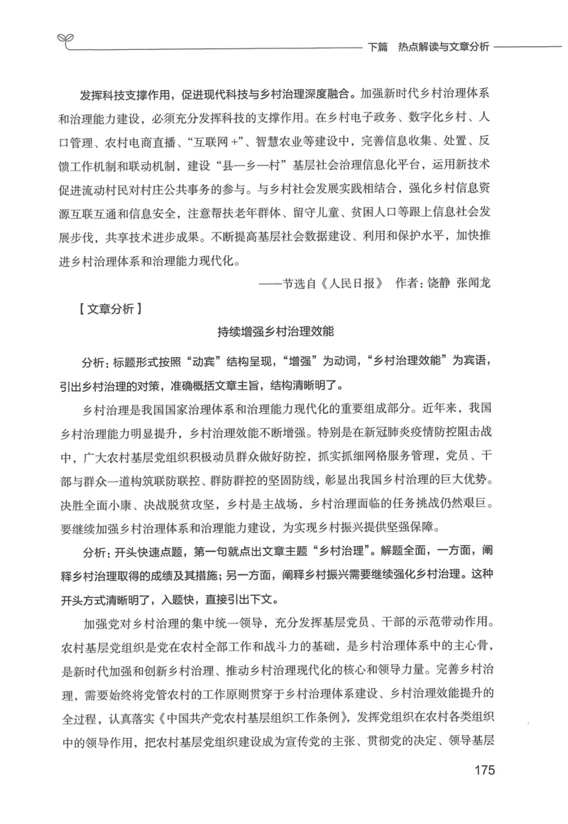 申论技巧与热点表达FB_26吉林考备考资料包_05申论资料包（人物素材申论模板等）_020申论技巧与热点解读