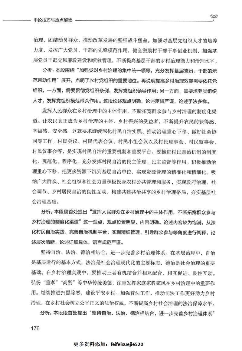 申论技巧与热点表达FB_26吉林考备考资料包_05申论资料包（人物素材申论模板等）_020申论技巧与热点解读