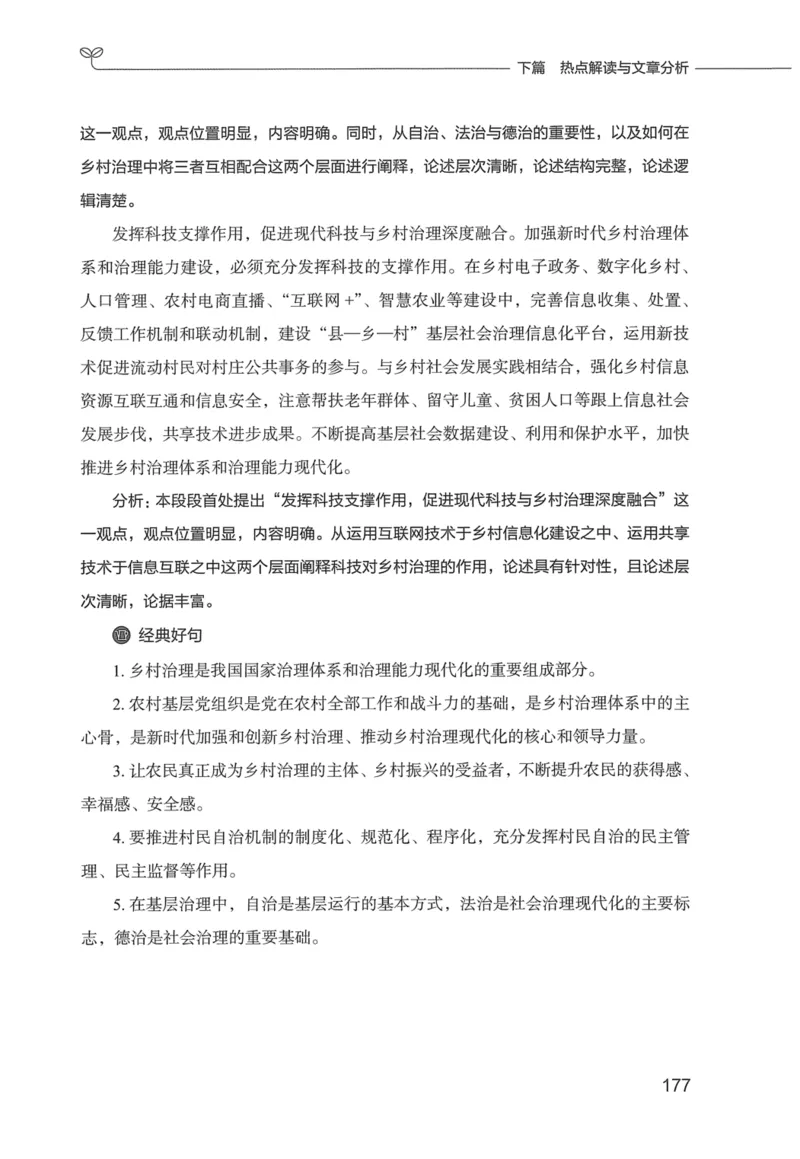 申论技巧与热点表达FB_26吉林考备考资料包_05申论资料包（人物素材申论模板等）_020申论技巧与热点解读