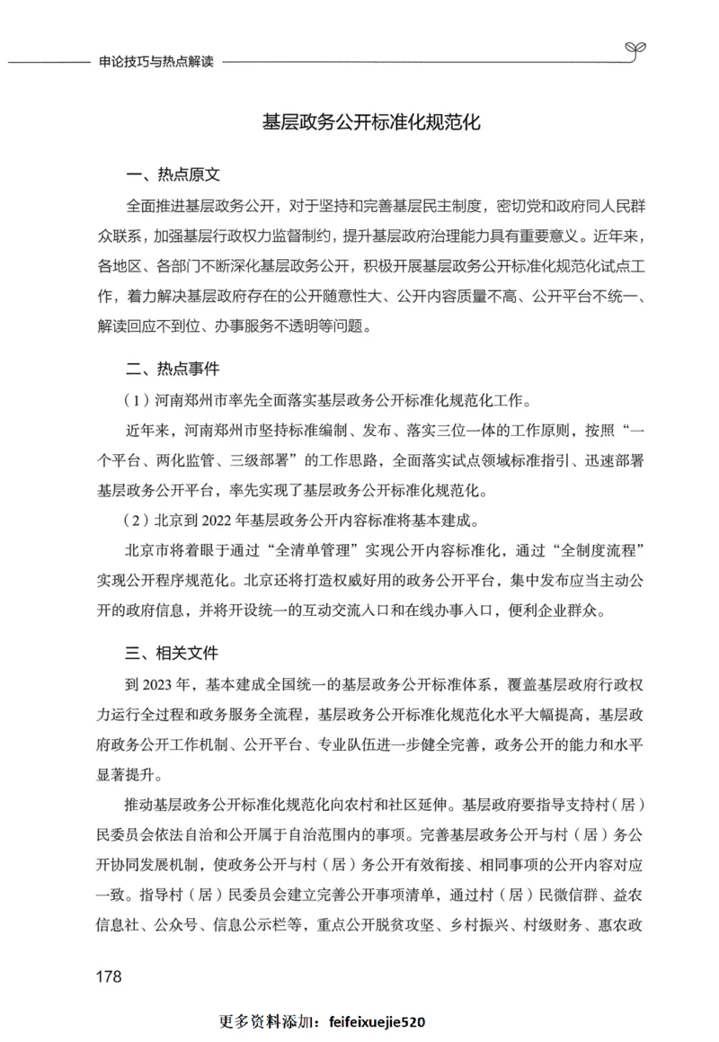 申论技巧与热点表达FB_26吉林考备考资料包_05申论资料包（人物素材申论模板等）_020申论技巧与热点解读