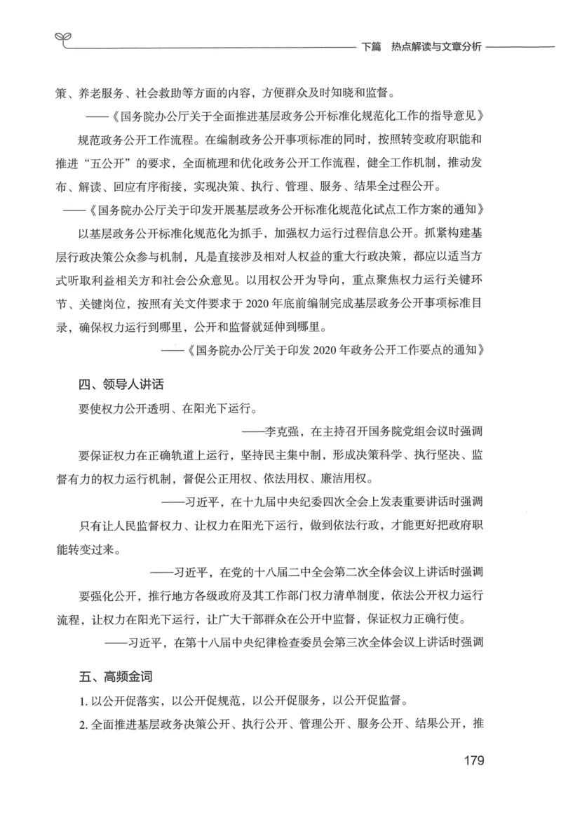 申论技巧与热点表达FB_26吉林考备考资料包_05申论资料包（人物素材申论模板等）_020申论技巧与热点解读