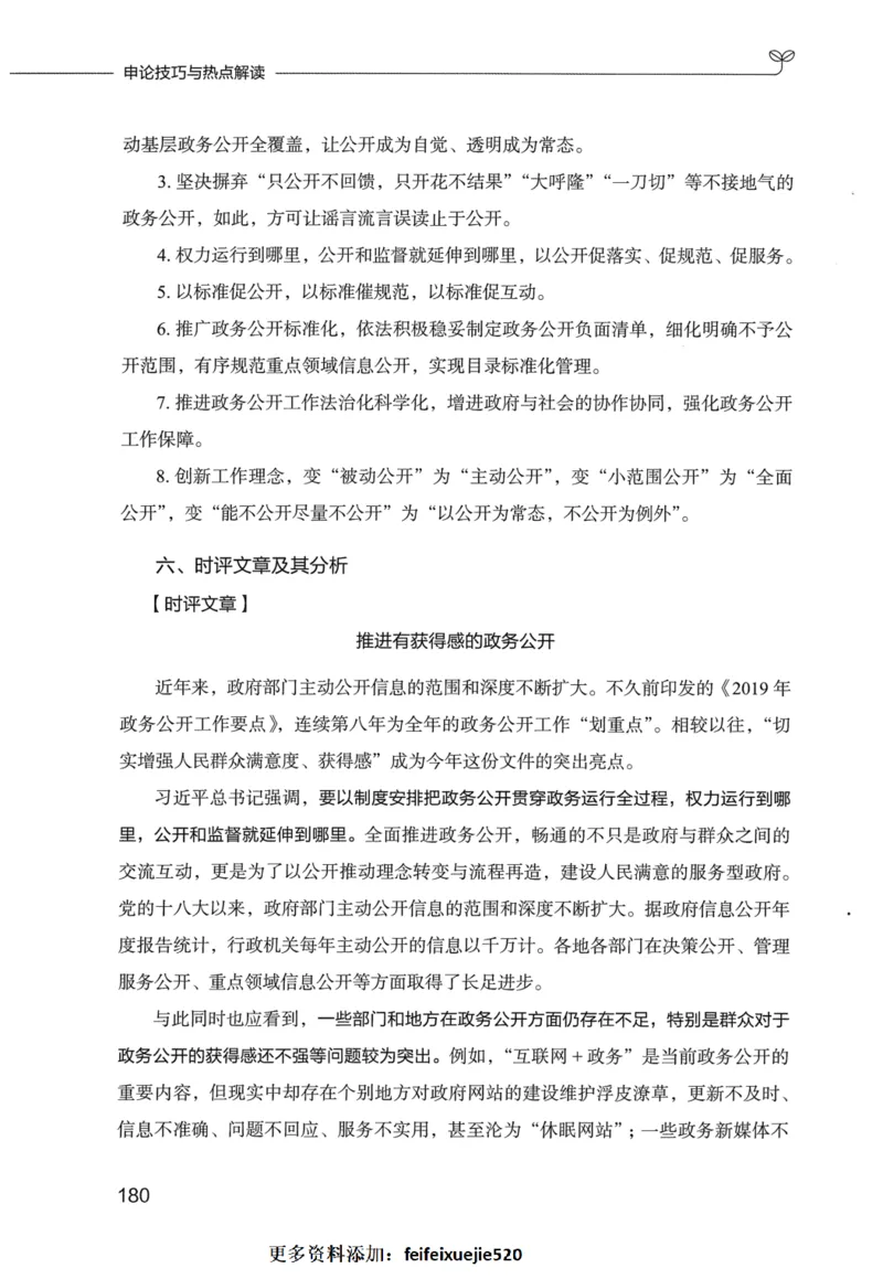 申论技巧与热点表达FB_26吉林考备考资料包_05申论资料包（人物素材申论模板等）_020申论技巧与热点解读