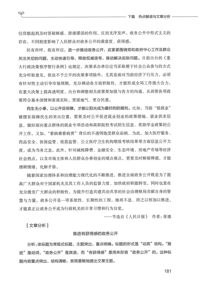 申论技巧与热点表达FB_26吉林考备考资料包_05申论资料包（人物素材申论模板等）_020申论技巧与热点解读