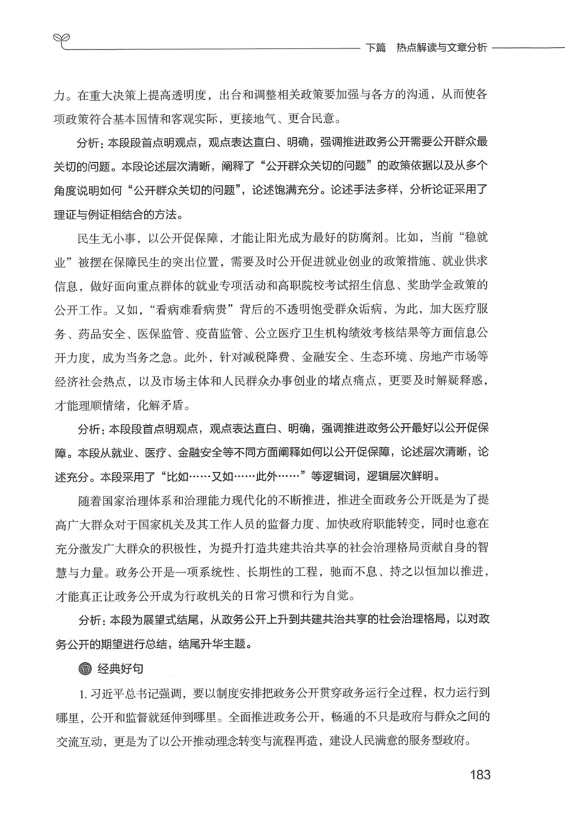 申论技巧与热点表达FB_26吉林考备考资料包_05申论资料包（人物素材申论模板等）_020申论技巧与热点解读